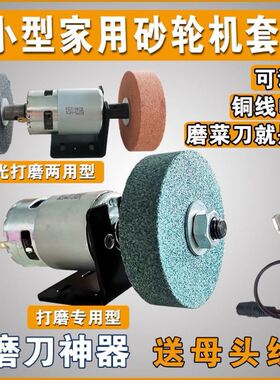 砂轮机磨刀器打磨石抛光剪子菜刀自制工具775台式新款电动磨刀器