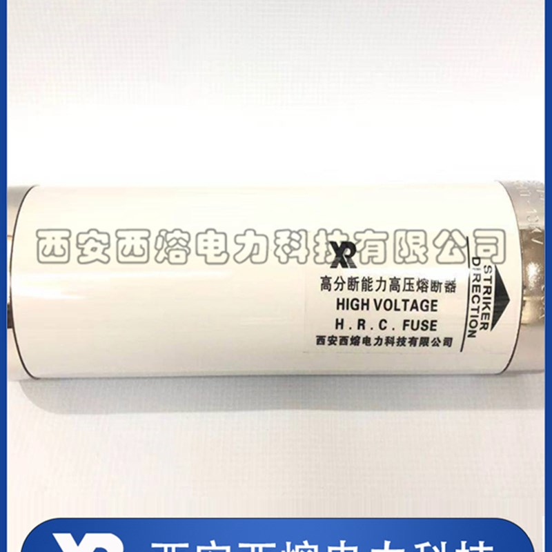 西安西熔  WFLDJ-12KV 50A 63A 80A 100A 50KA XRNM1-12