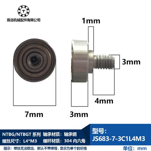 NTBG7-4 外螺纹型轴承683不绣钢螺杆螺丝M3轴承导向轮外径7厚度3