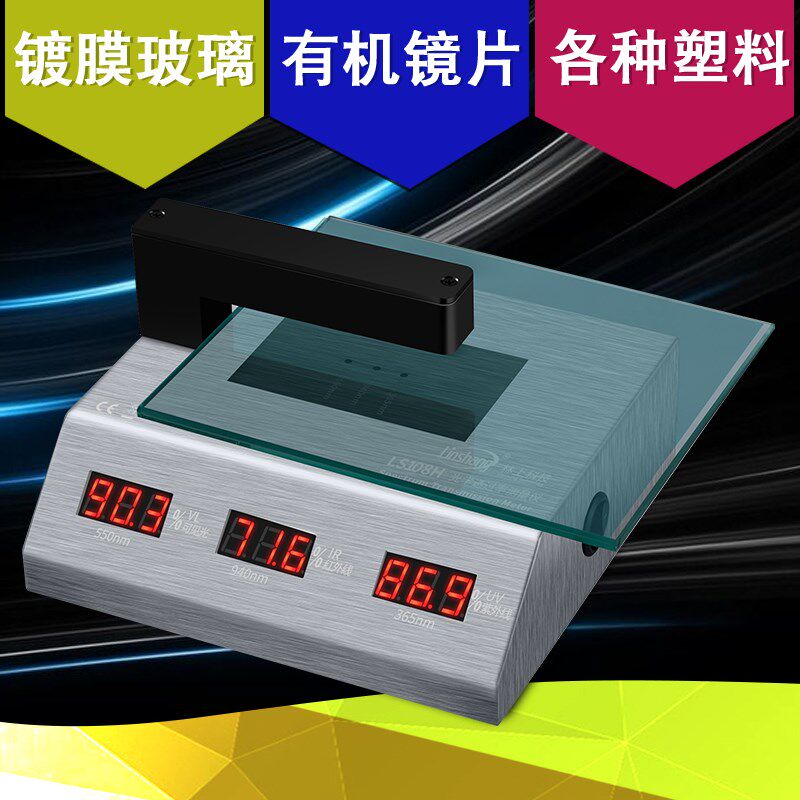 林上LS108H光学透过率测量仪PC红外线透过率测试仪透光率检测仪器