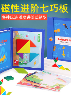 磁吸磁性七巧板儿童小学生专用拼图一年级幼儿园礼品学具百变磁力