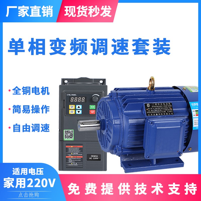 220V调速电机家用单相变频器可调无极变速低速两相异步交流马达
