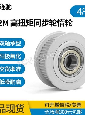 S2M48同步带轮惰轮  调节导向轮 两边轴承型 涨紧轮AHTFW48S2M100
