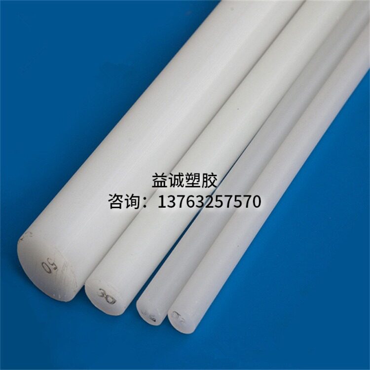 白色PP棒材 PE胶棒 POM赛钢棒 ABS棒尼龙棒硬塑胶棒工程塑料圆棒