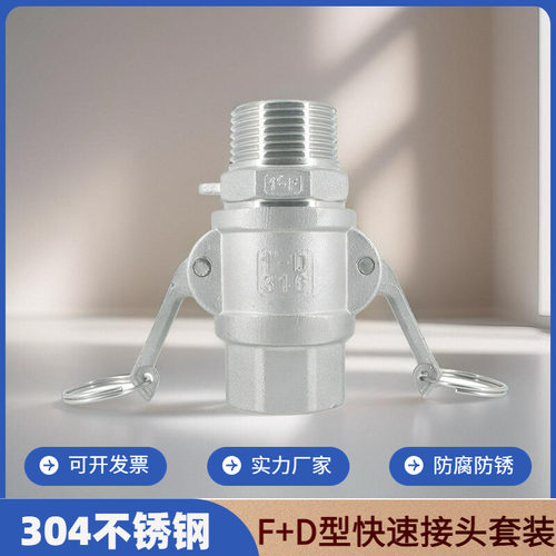 304不锈钢快速接头d+f型内外丝扳把式卡套水管螺纹快装连接4分1寸