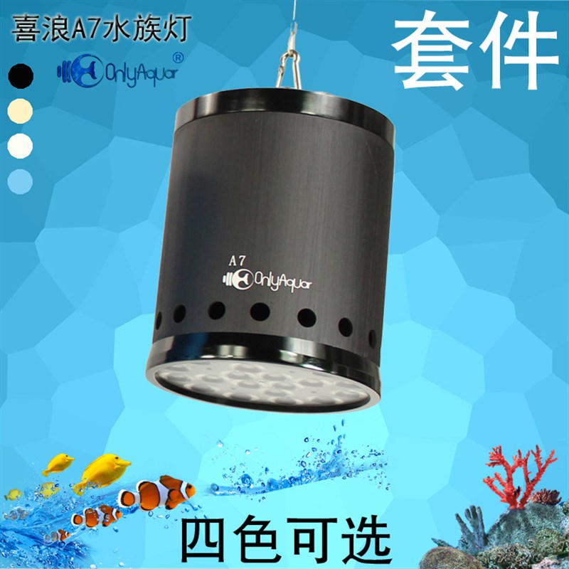 A7A7L圆筒水族灯DIY外壳套件LED海缸灯鱼缸灯珊瑚水草灯散热灯壳