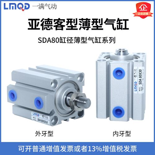 薄型气缸SDA80*5/10/15/20/25/30/35/40/45/50/55/60/65/70/75-BS