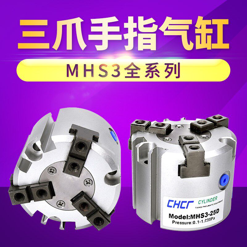 SMC型气动三爪气爪手指气缸MHS3-16D 20D 25D 32D 40D 63D 80D
