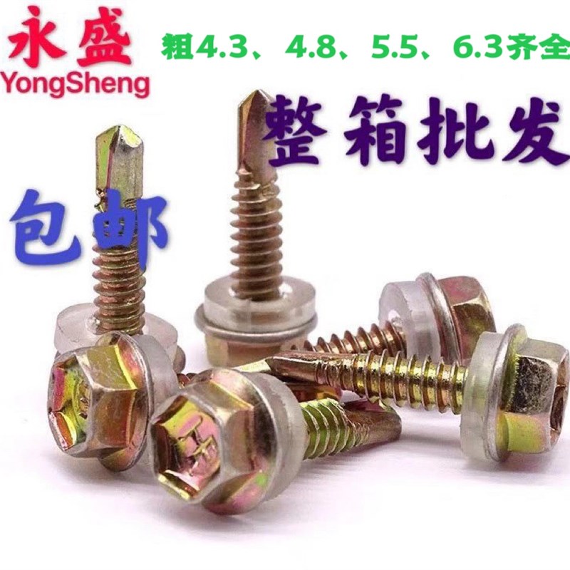 整箱包邮外六角钻尾丝燕尾丝自攻螺丝自钻燕尾螺钉镀锌彩钢瓦非标