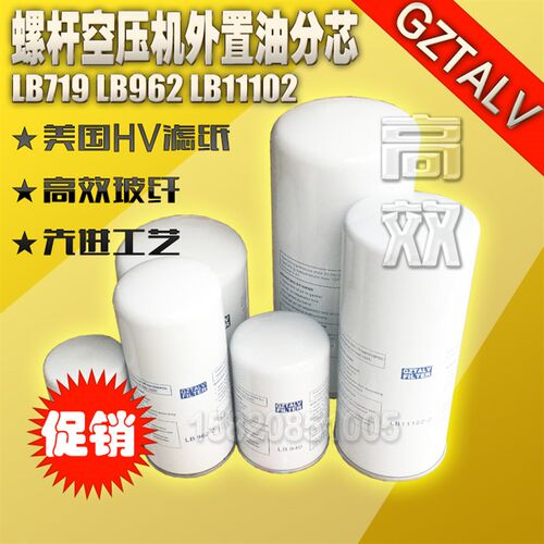 螺杆空压机油气分离器 外置油分芯 LB719/2 LB962/2 LB11102/2