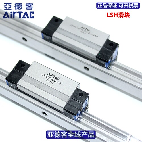AIRTAC亚德客直线导轨线轨滑块滑轨LSH/LSD/15/20/25/30/35/BK-HN