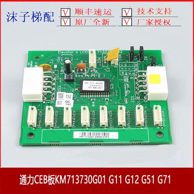 通力CEB板KM713730G11 G71 G12 G51 G01电梯轿厢扩展板713733 H02