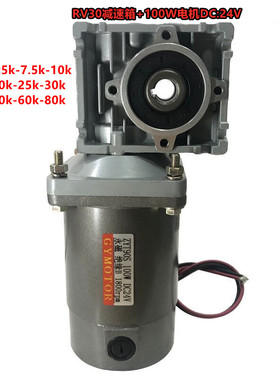 RV030涡轮蜗杆减速电机100W永磁直流马达DCMOTOR12V24V220V48V110