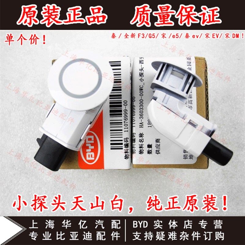 适用于比亚迪秦倒车雷达 全新F3 G5宋e5秦ev倒车探头 大小感应探