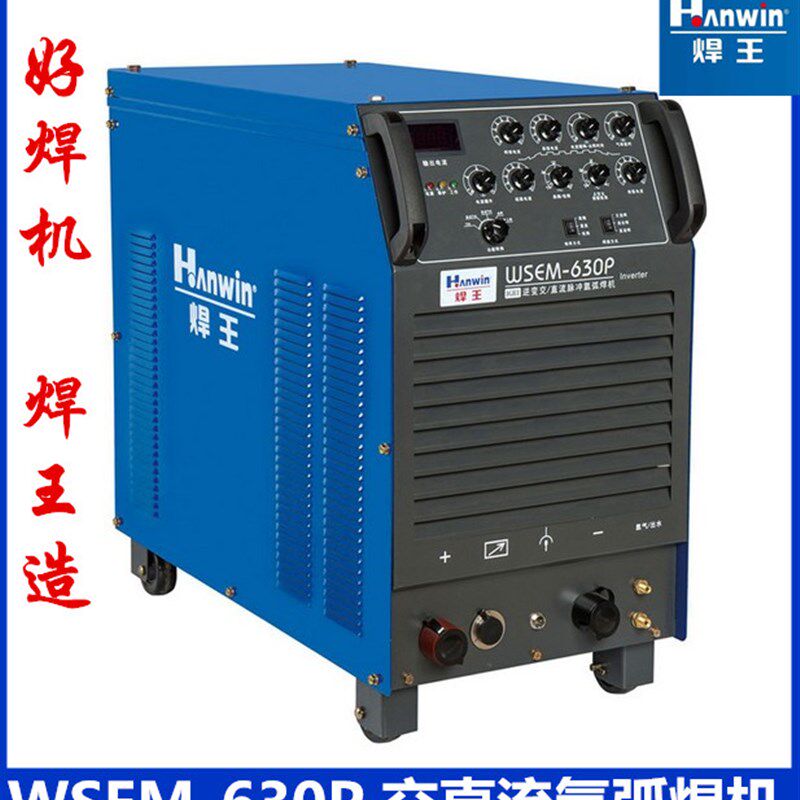 广州焊王WSEM-630P逆变交直流氩弧焊机脉冲水冷焊铝氩弧焊机380V