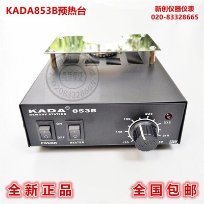 KADA卡达853B预热台 拆焊台 BGA返修台 加热台原装正品
