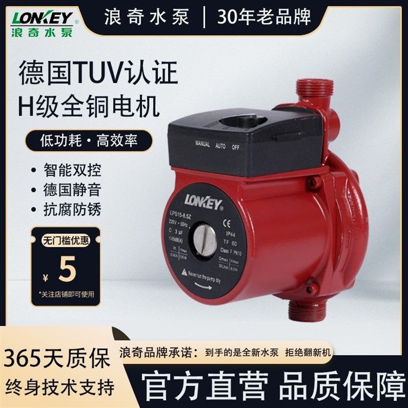 德国品质浪奇循环泵全自动家用地暖热水加压泵节能静音小型暖气屏