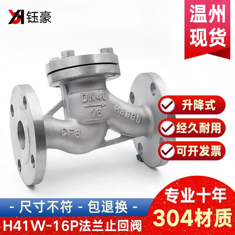 304不锈钢升降式法兰止回阀H41W-16P高温加厚止逆阀逆止铸钢阀门
