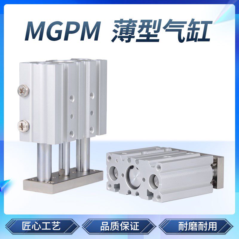 MGPM气缸三杆三轴气缸带导杆大推力薄型气缸TCM12/16/20/25/32