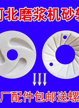 通用铁狮磨浆机豆浆机豆腐机砂轮片磨石磨片磨盘铁狮原厂配件