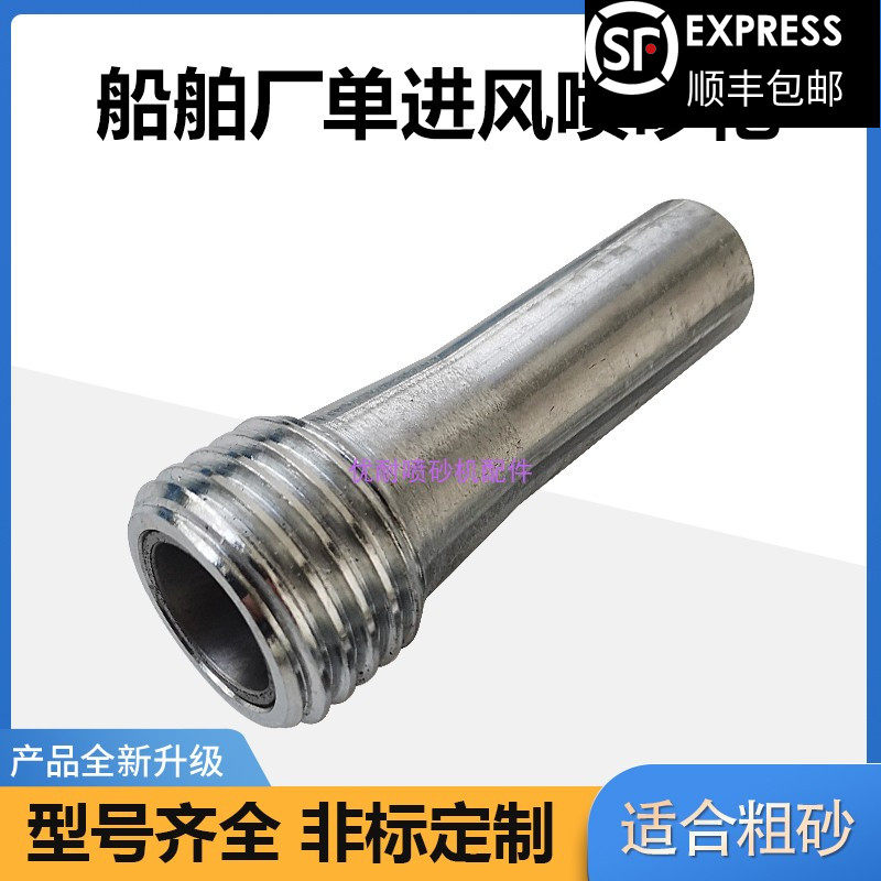 纯钨钢粗牙单进风打砂枪 枪头喷嘴加长型 喷砂枪钢砂钢丸船厂专用