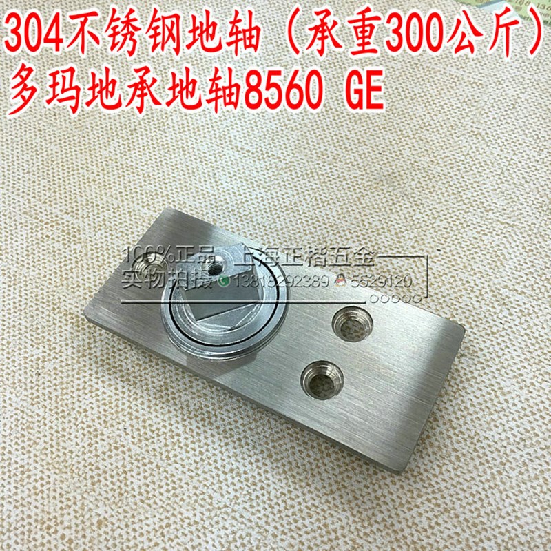多玛款地轴8560GE  玻璃门转轴底座无定位360度 不锈钢旋转轴