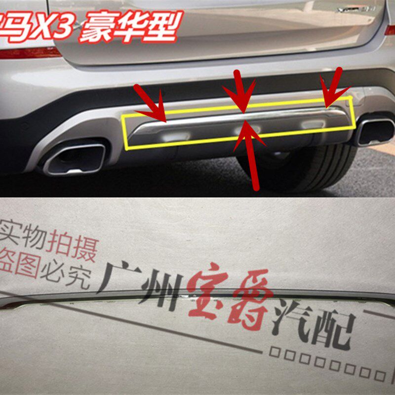 适用宝马X3后杠G08下巴X3后唇G08饰条X3亮条X3电镀条X3装饰条