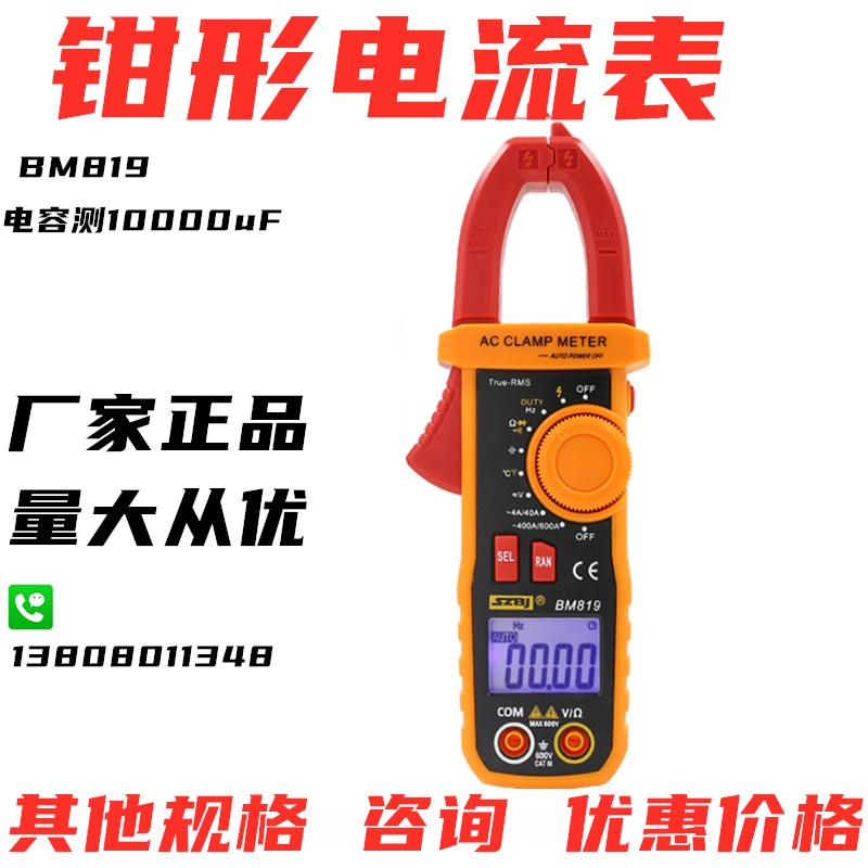 包邮数字钳形表滨江BM819/818万用表高精度多功能数显电流表钳表