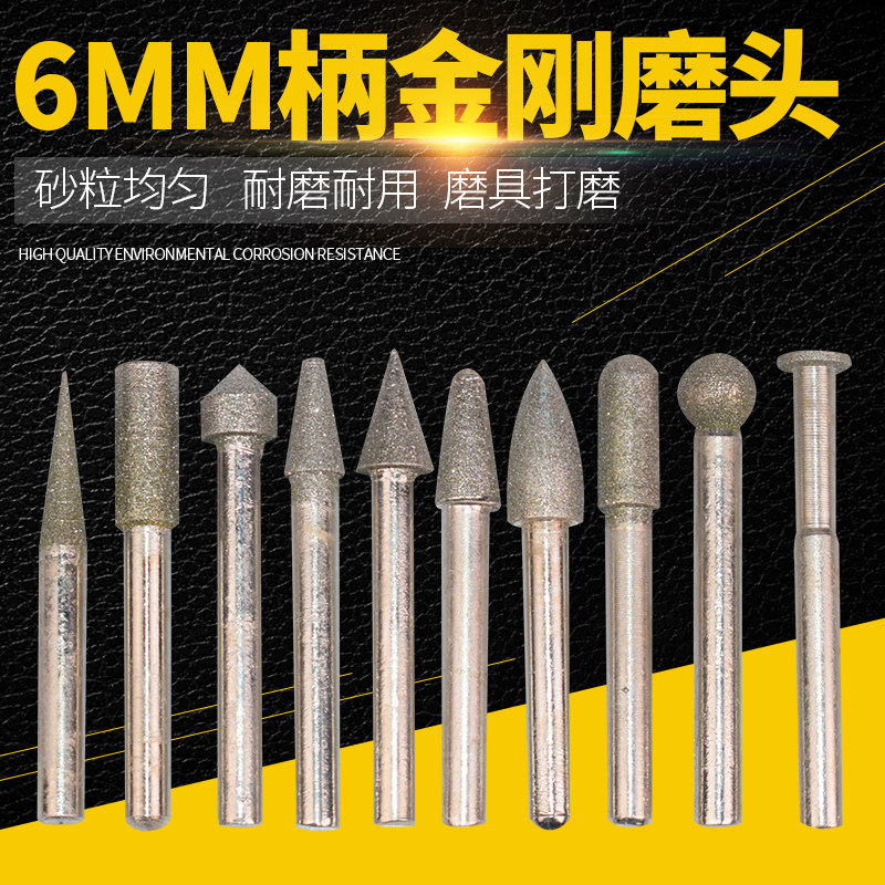 金刚石磨头电磨机磨头石头玉石雕刻打磨头圆柱型6mm金刚砂磨头