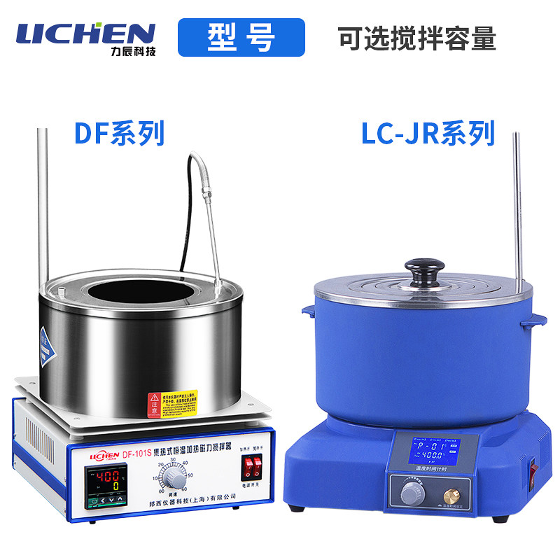 力辰集热式磁力搅拌器实验室恒温加热油浴水浴锅电动分散搅拌机