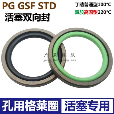 液压孔用GSF格莱圈STD组合氟油封PG 25 20.1/30 25.1/35 30.1 2.2