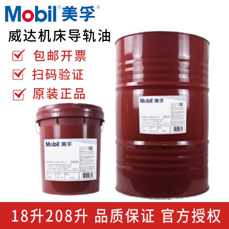 美孚威达2号机床导轨油1 3 4号维萝斯2 3 6 10主轴冷却锭子油现货