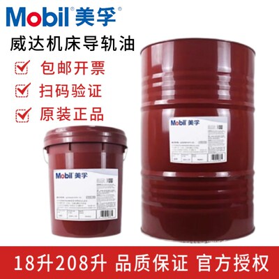 美孚威达2号机床导轨油1 3 4号维萝斯2 3 6 10主轴冷却锭子油现货