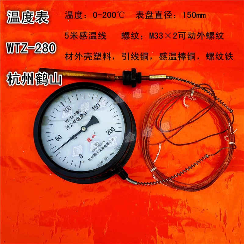 WTQ-280压力式温度计测油温水温工业锅炉蒸汽指针温度表160度