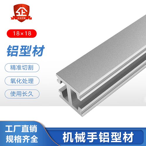 机械手配件型材 铝条18x18天行治具流水线MF018001双槽铝条铝型材