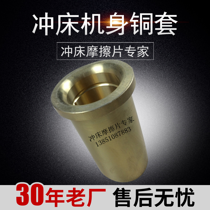 25T35T40T冲床机身铜套 机身瓦扬力雄力上二沃得星火星力徐锻扬锻