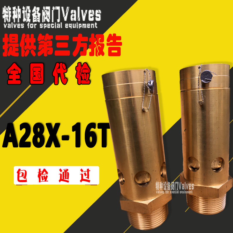 A28X-16T全铜安全阀空压机螺杆机专用泄压阀DN15 DN20 DN25 DN32