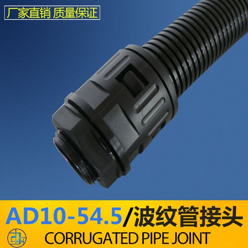 PE软管接头AD13 AD15.8 AD18.5 AD21.2 AD25 28.5塑料波纹管接头