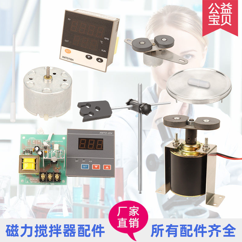 磁铁吸铁石电机磁力搅拌器配件控温仪表传感器支架加热盘架子托盘
