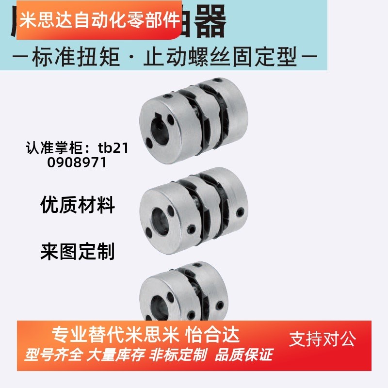 同米思米MCGS10-[2,3,4]-2 13 16 20 25 32 40 50 联轴器膜片式