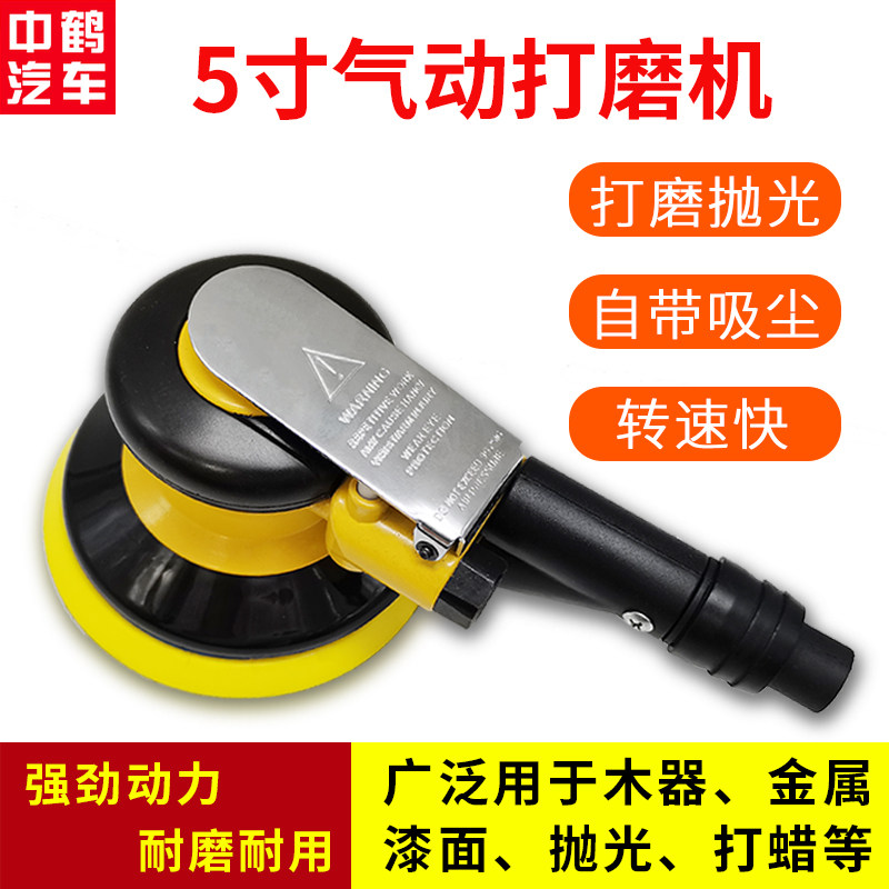 5寸气动打磨机 工业级研磨机原子灰抛光打蜡研磨工具汽车批土磨头