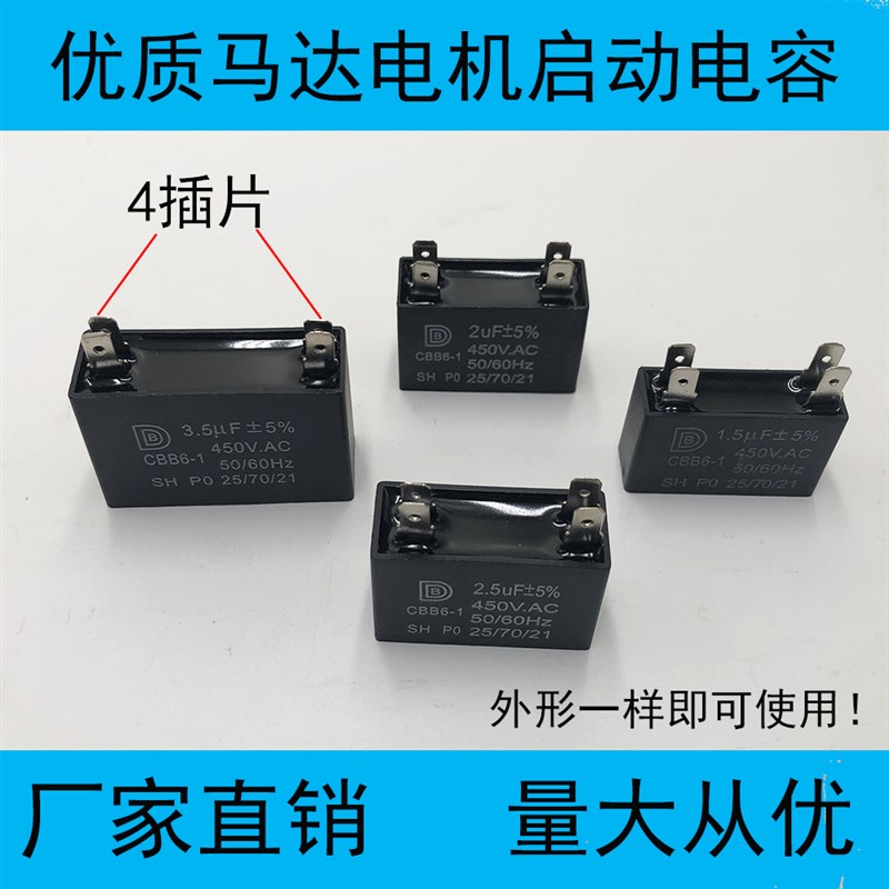 CBB61空调外风机电容器插片插脚风扇启动电容450v1.2/2.5/3/4/5UF