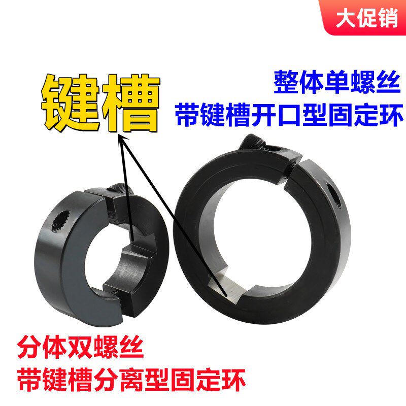 带键槽分离型50钢固定环SCSKS/PSCSKS夹紧环夹轴限位环环