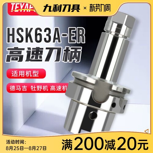 hska63刀柄HSK63A HSK40E hsk100a hsk50E加工中心刀柄ER32 ER25