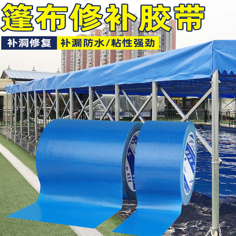 大棚膜修补专用胶带雨伞太阳伞出摊伞雨衣帐篷雨棚防水防晒修复贴 - 尹叔晏商贸出品