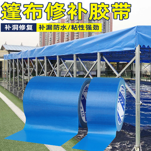 大棚膜修补专用胶带雨伞太阳伞出摊伞雨衣帐篷雨棚防水防晒修复贴