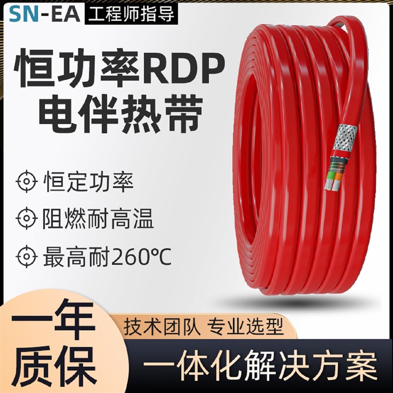 高温伴热带RDP-J3/J4并联恒功率电伴热带工业耐温加热带220/380v
