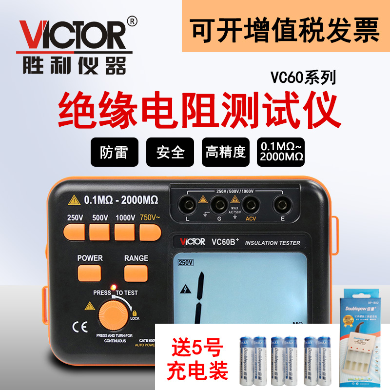 胜利正品数字绝缘电阻测试仪VC60B 兆欧表电工摇表500V/1000V包邮