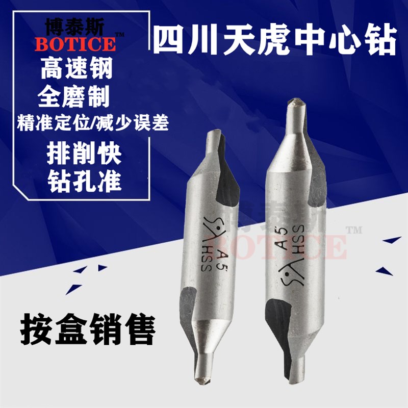 正宗超硬中心钻A型B型天虎钻头中心钻定位定心钻A1 A2 A3 A4 A5