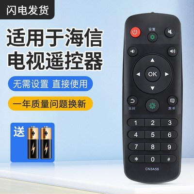 适用 海信电视遥控器CN3A56 LED32K220 LED40/42/48/50/55/58K220